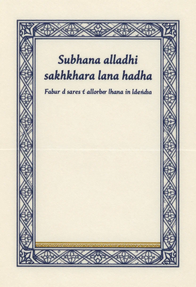 Dua cards — A pocket card for the travelling supplication, the transliteration "Subhana alladhi sakhkhara lana hadha" set across the upper panel, the translation ruled beneath it in a smaller weight, and a fine geometric strip closing the foot., fine islamic geometric card design, compass-drawn rosette border, hairline construction lines, no figures